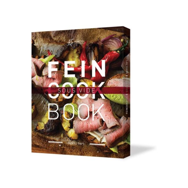 FeinCookBook - ספר הבישול בוואקום מבית פיינקוק