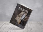 ספר של בשר – המדריך השלם לעולם הבשר