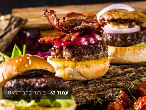ספר של בשר – המדריך השלם לעולם הבשר