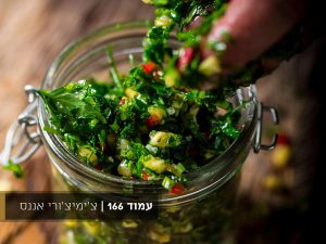 ספר של בשר – המדריך השלם לעולם הבשר