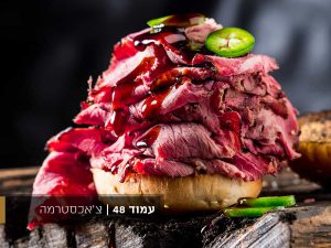 ספר של בשר – המדריך השלם לעולם הבשר