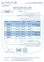 תעודת כשרות לשרוול קולגן למילוי נקניקיות במגוון גדלים - כשר בד"ץ בית יוסף, שהונפקה על ידי הרבנות הראשית לישראל, בתוקף עד 17/08/2026.